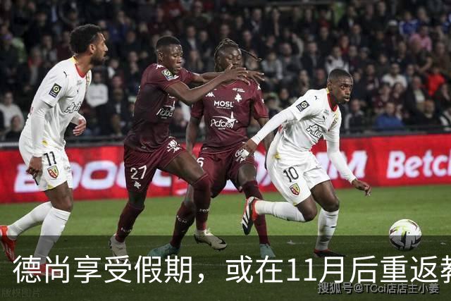 德尚享受假期，或在11月后重返教坛